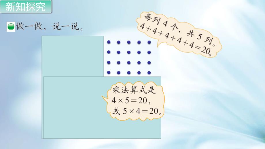 【北师大版】二年级上册数学ppt课件 第3课时 有多少点子_第4页