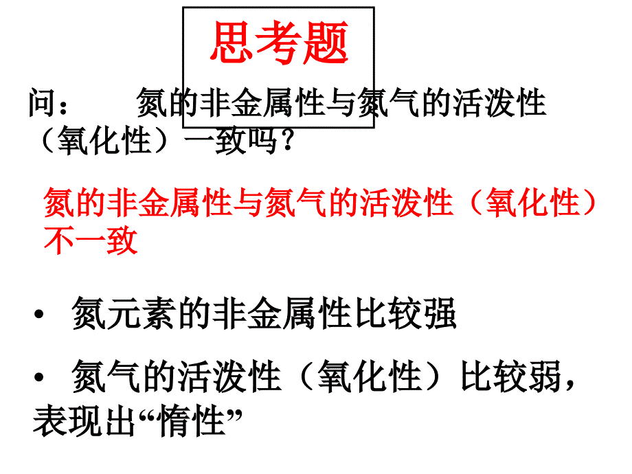 第一章氮族元素_第4页