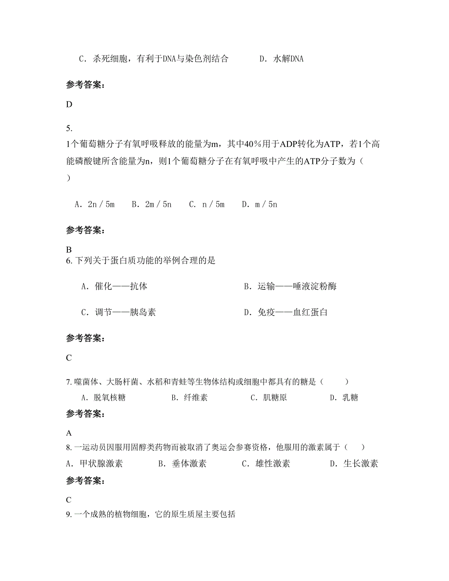 2021年福建省泉州市科山中学高一生物期末试题含解析_第2页