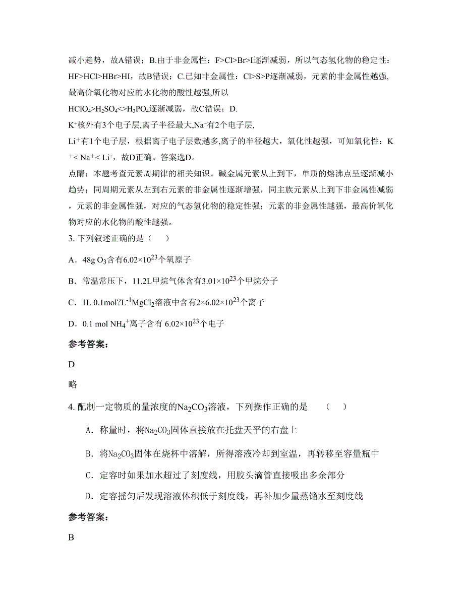 2021年北京红冶中学高一化学月考试卷含解析_第2页