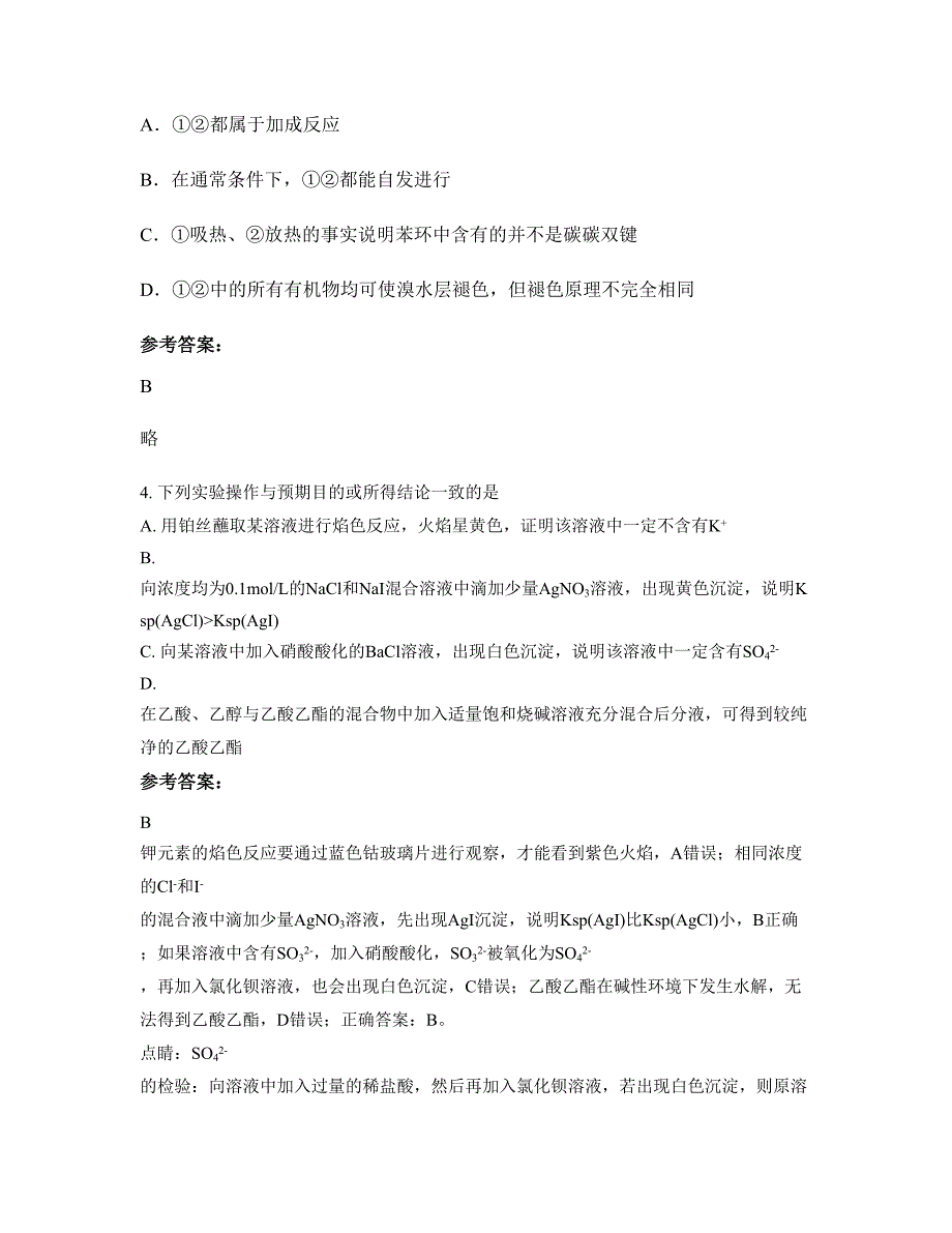 2021-2022学年湖南省邵阳市县郦家坪镇中学高三化学上学期期末试题含解析_第2页