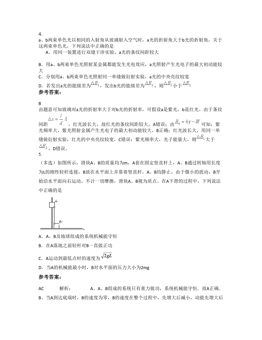 2021年四川省德阳市清河中学高三物理测试题含解析_第2页