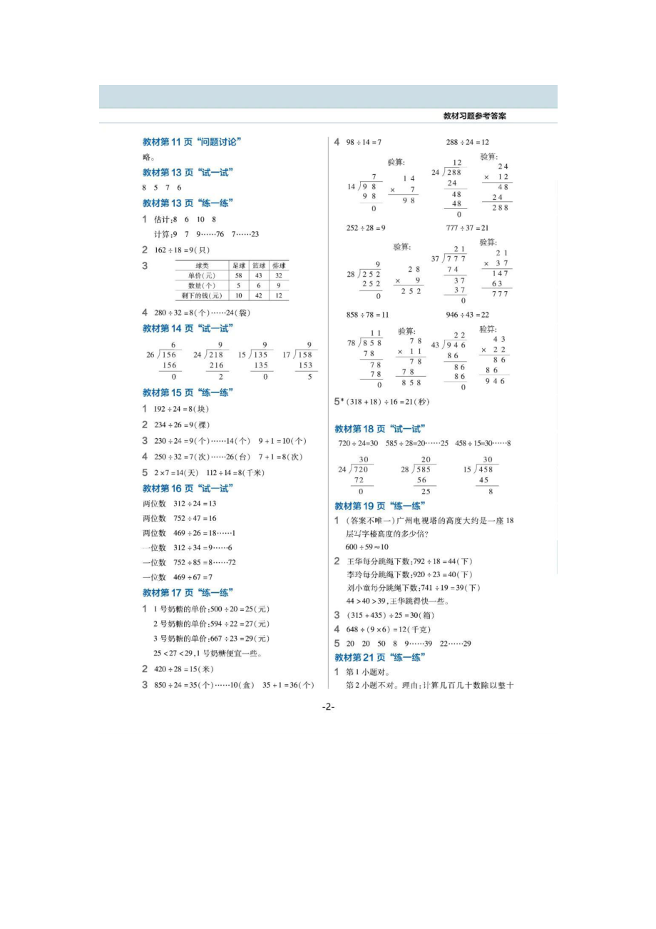 冀教版小学数学四年级上册教材习题参考答案新版_第3页