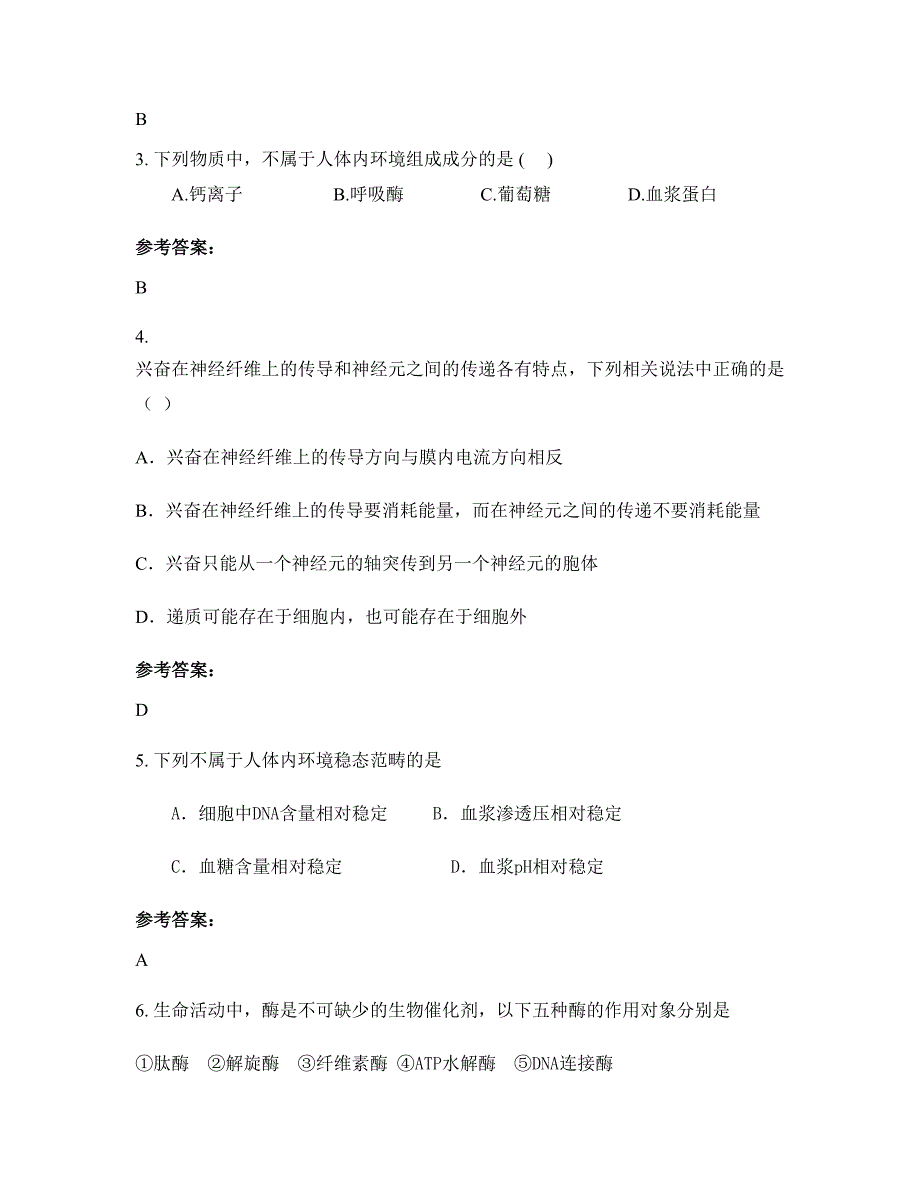 2021年广西壮族自治区百色市学院附属中学高二生物测试题含解析_第2页