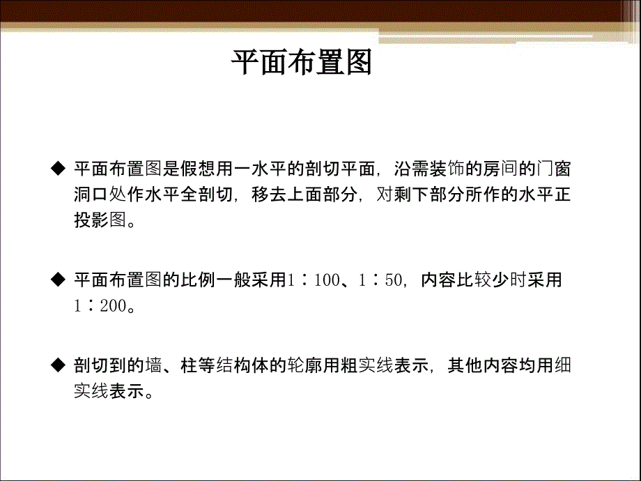 《装饰施工图的识读》PPT课件_第2页