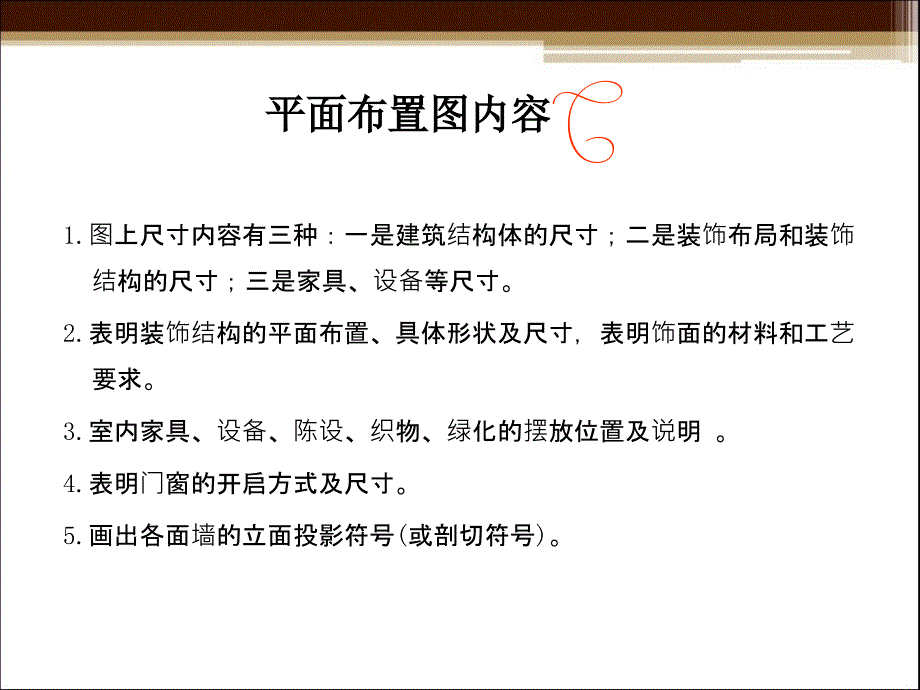 《装饰施工图的识读》PPT课件_第3页