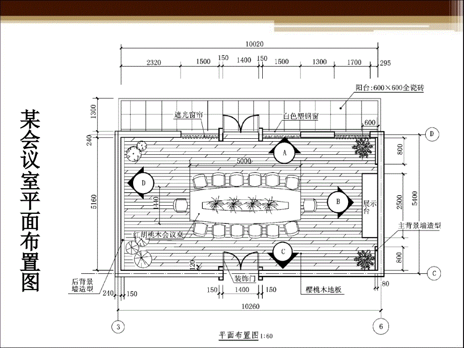 《装饰施工图的识读》PPT课件_第4页