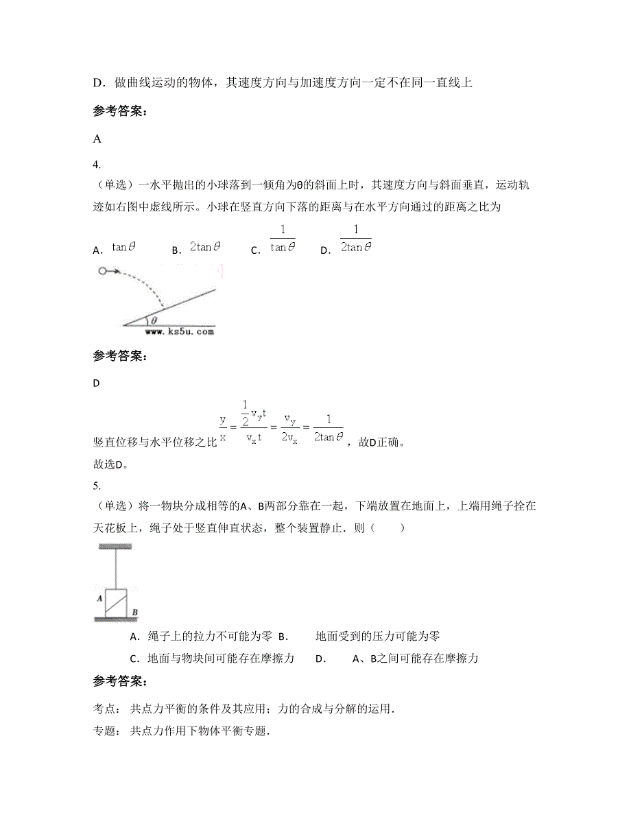 2021-2022学年陕西省榆林市玉林白洲中学高三物理下学期期末试题含解析_第2页