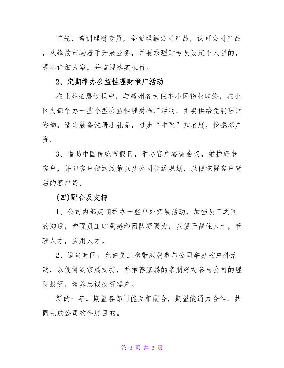 市场部工作计划模板示例三篇_第3页