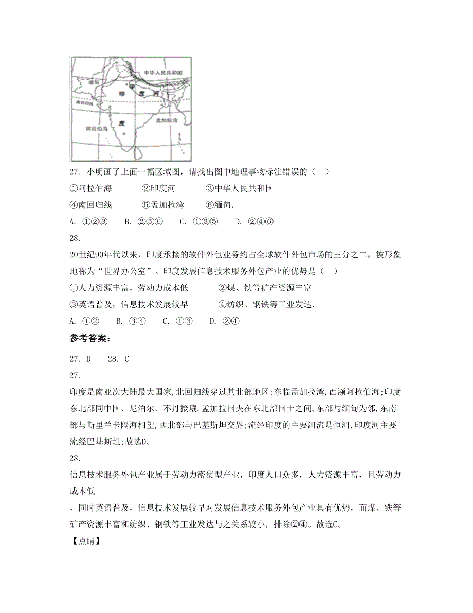 2021年浙江省杭州市市长河中学高一地理模拟试卷含解析_第2页