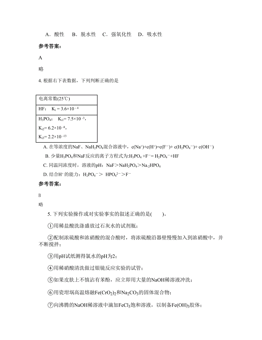 2021年广东省湛江市双滘中学高三化学模拟试题含解析_第2页