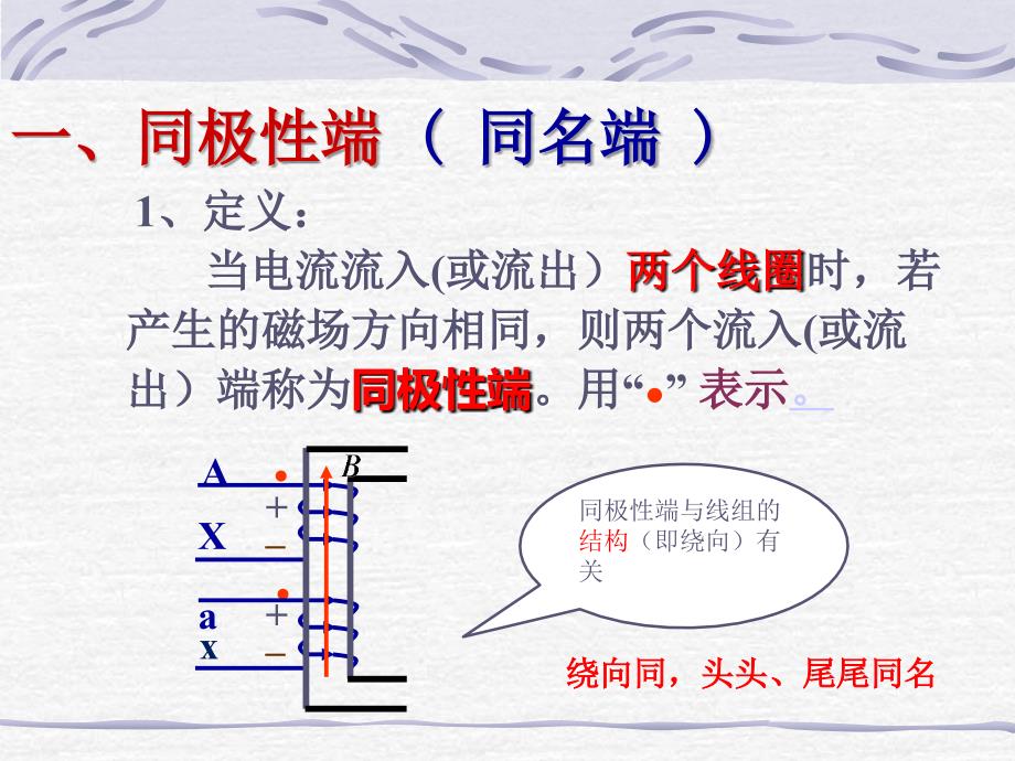 变压器同极性端_第2页