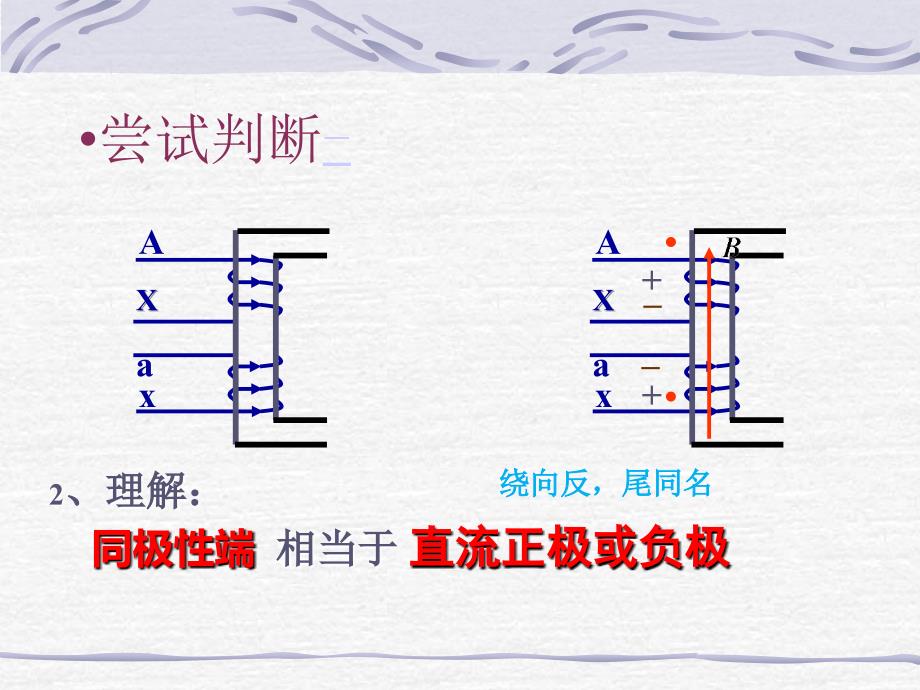 变压器同极性端_第3页