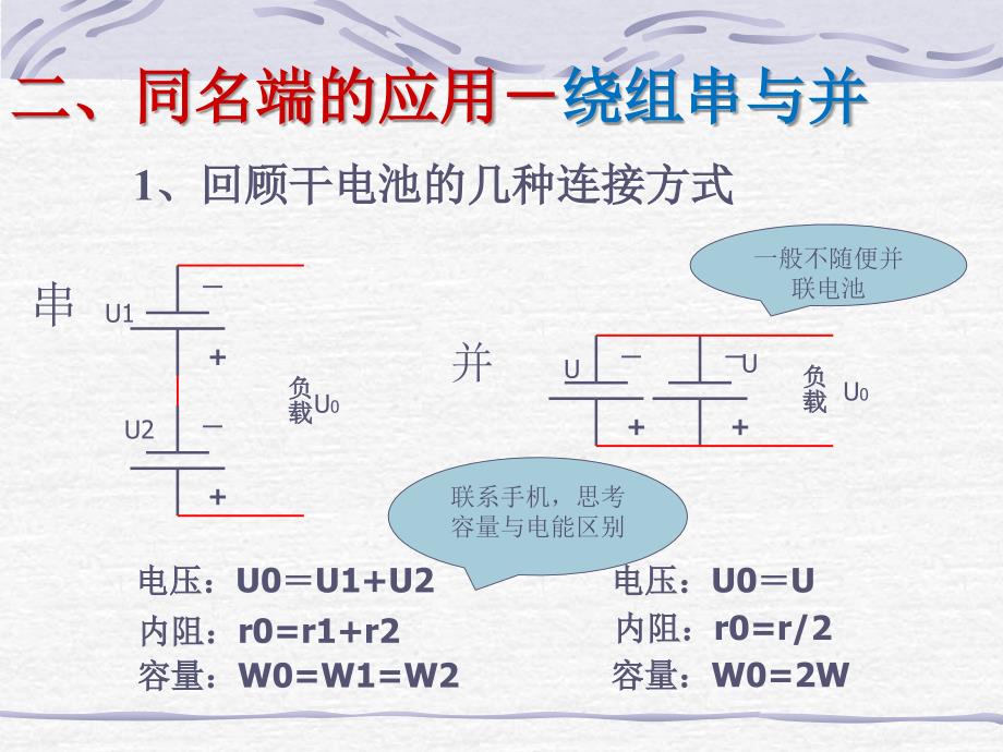 变压器同极性端_第4页