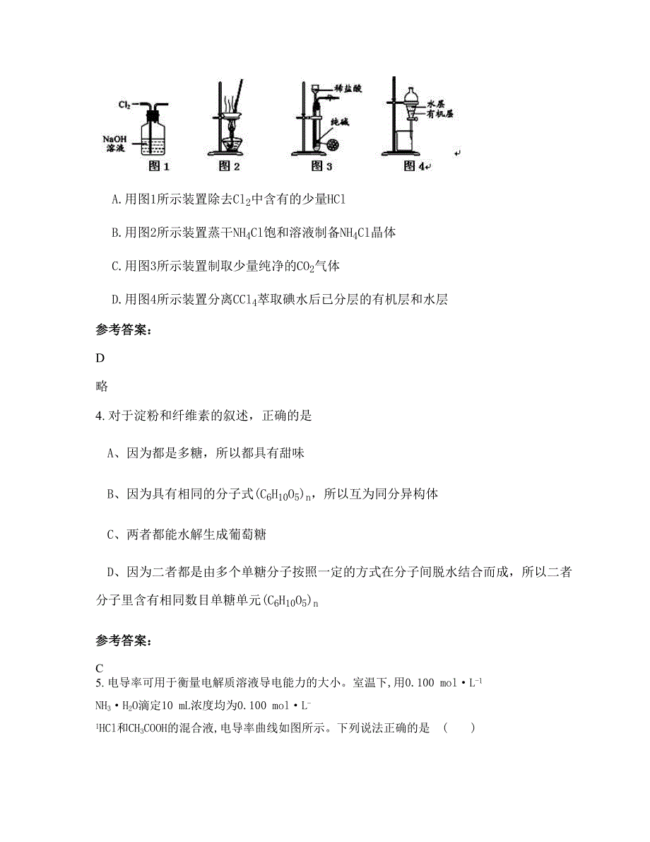 2021年安徽省六安市陡岗中学高三化学联考试卷含解析_第2页