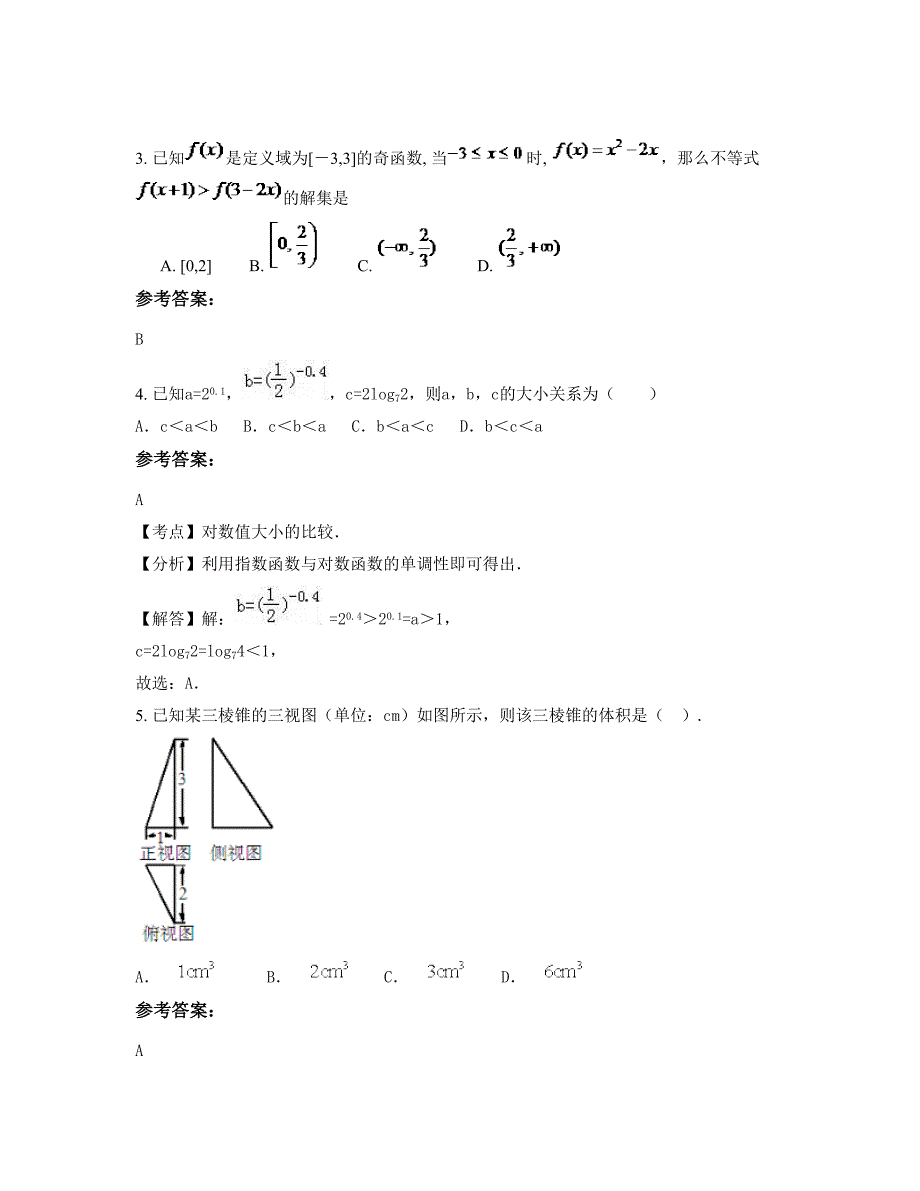 2021年北京昌平区第四中学高一数学理上学期期末试题含解析_第2页