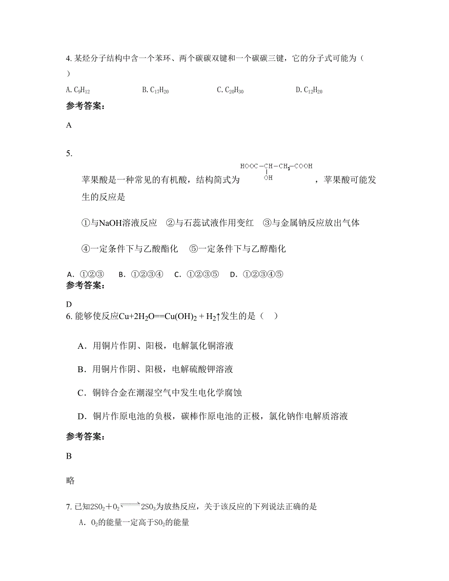 2021-2022学年湖南省张家界市慈利县龙潭河中学高一化学月考试题含解析_第2页