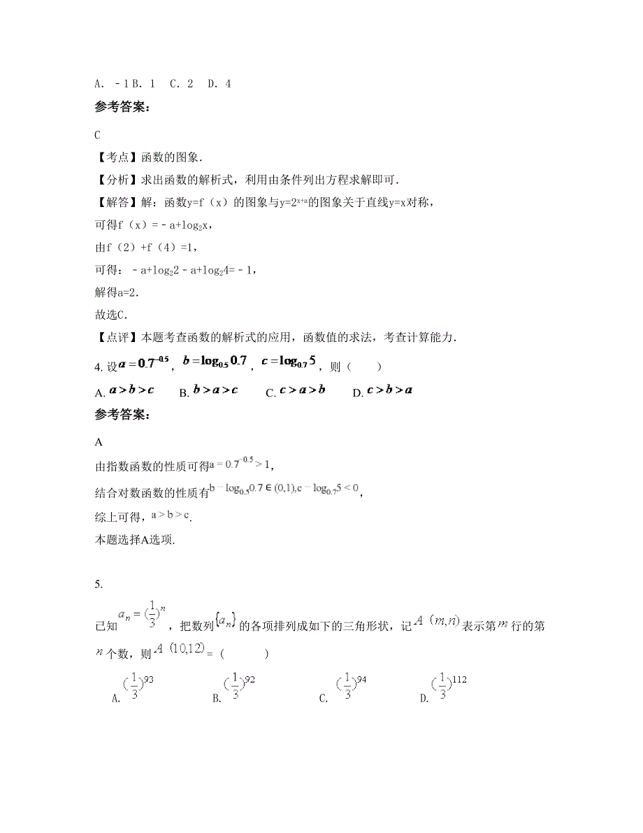 2021年河北省邢台市桥西区第二中学高三数学文期末试卷含解析_第2页