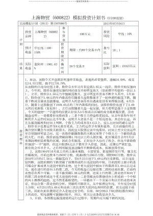 上海物贸投资计划书及操作日记(40页DOC)