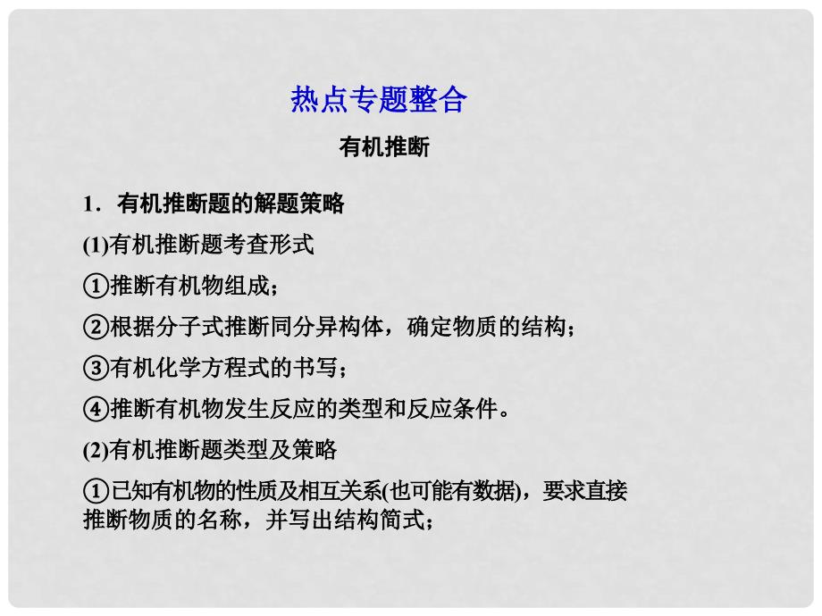 高考化学第一轮复习 第十章热点专题整合课件 新课标（广东专用）_第1页