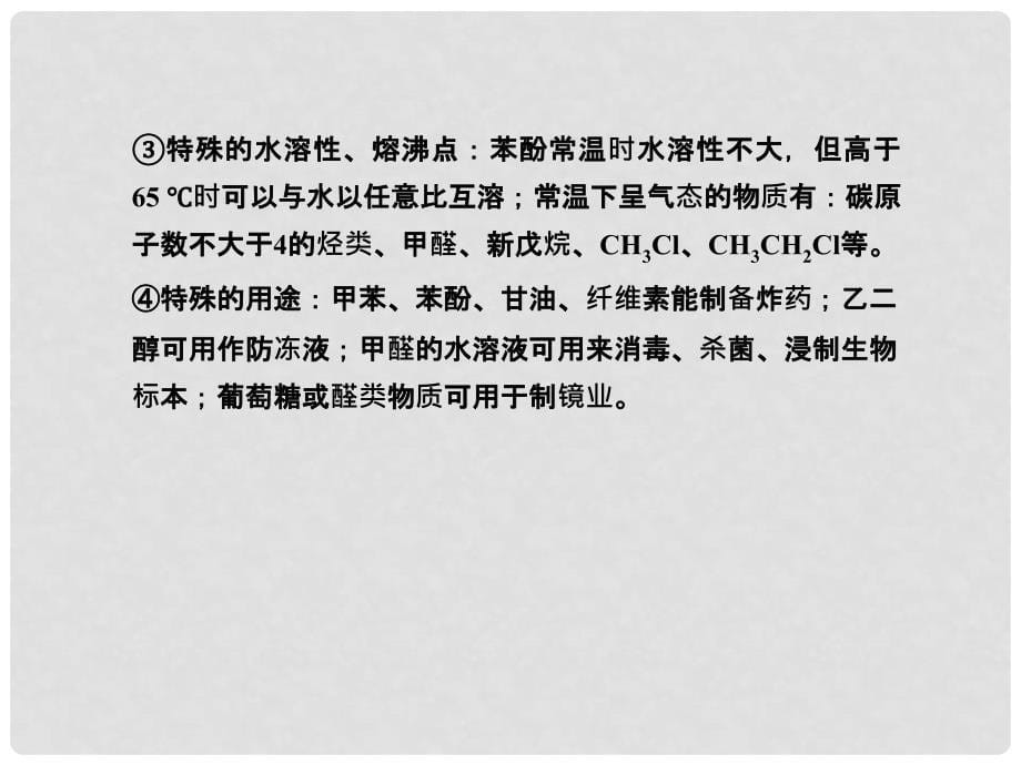 高考化学第一轮复习 第十章热点专题整合课件 新课标（广东专用）_第5页