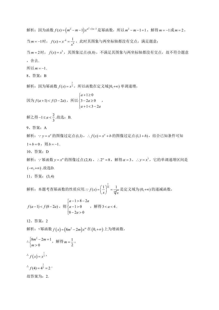 2022-2023学年苏教版版（2019）必修一6.1 幂函数 同步课时训练(word版含答案)_第4页