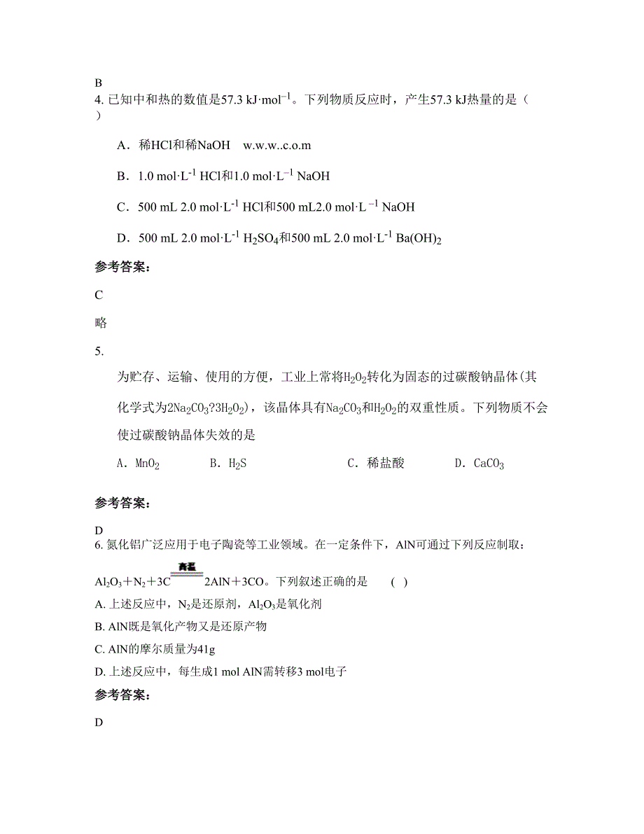 2021年广东省佛山市顺德华侨中学高一化学上学期期末试题含解析_第2页