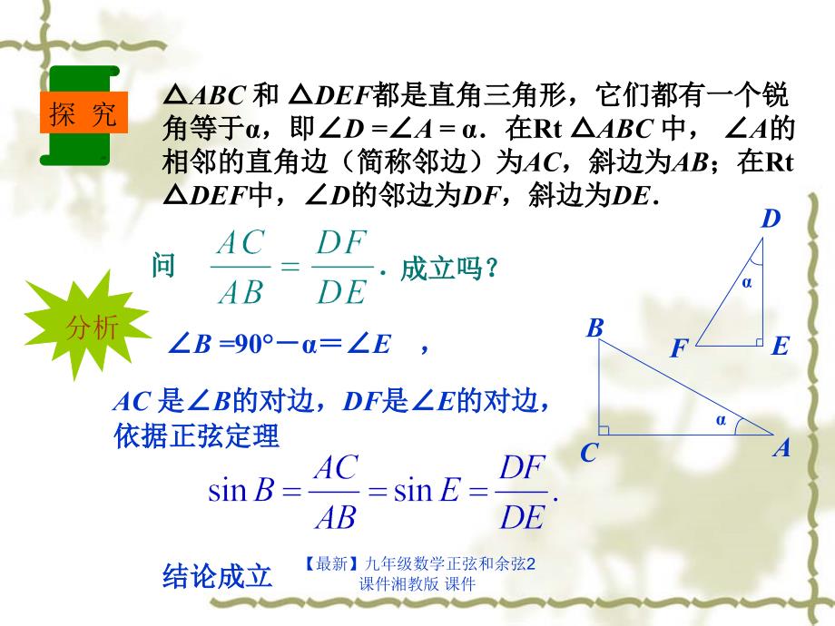 最新九年级数学正弦和余弦2课件湘教版课件_第2页