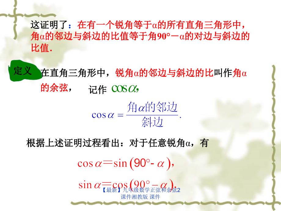 最新九年级数学正弦和余弦2课件湘教版课件_第3页