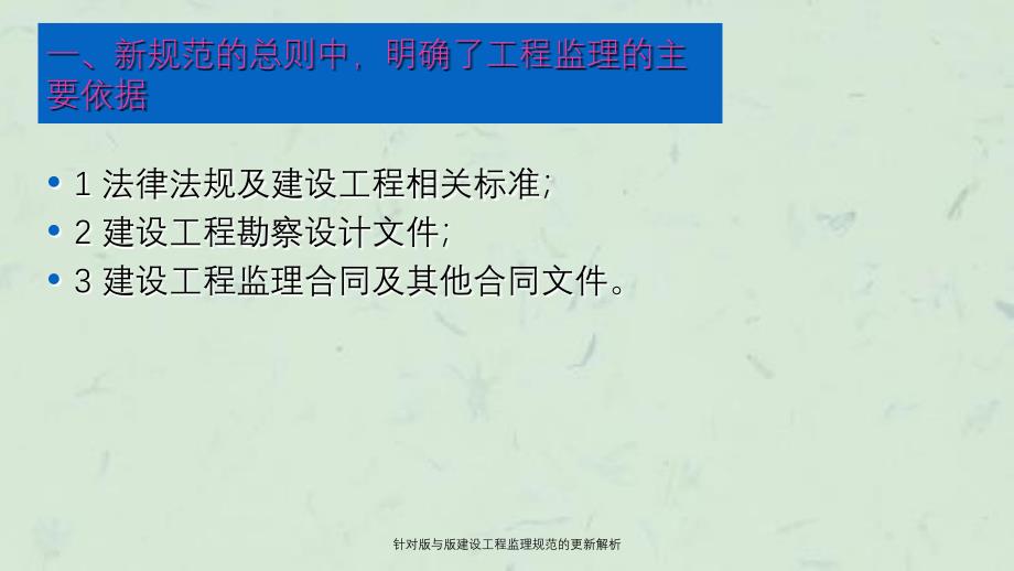 针对版与版建设工程监理规范的更新解析课件_第2页