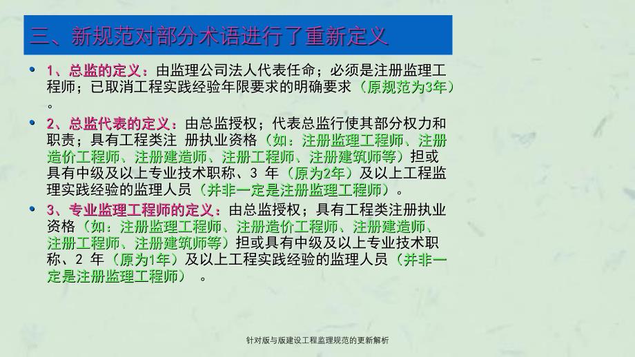 针对版与版建设工程监理规范的更新解析课件_第4页