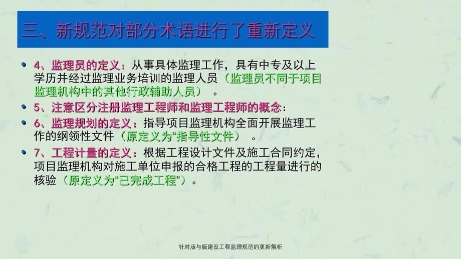 针对版与版建设工程监理规范的更新解析课件_第5页