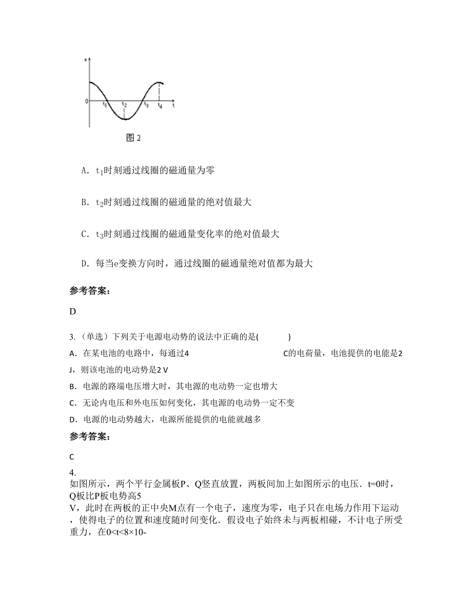 2021年江苏省宿迁市晓店中学高二物理期末试卷含解析_第2页