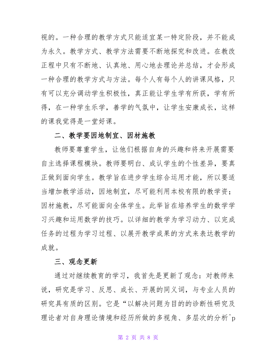 教师继续教育学习工作总结精选优秀模板三篇_第2页