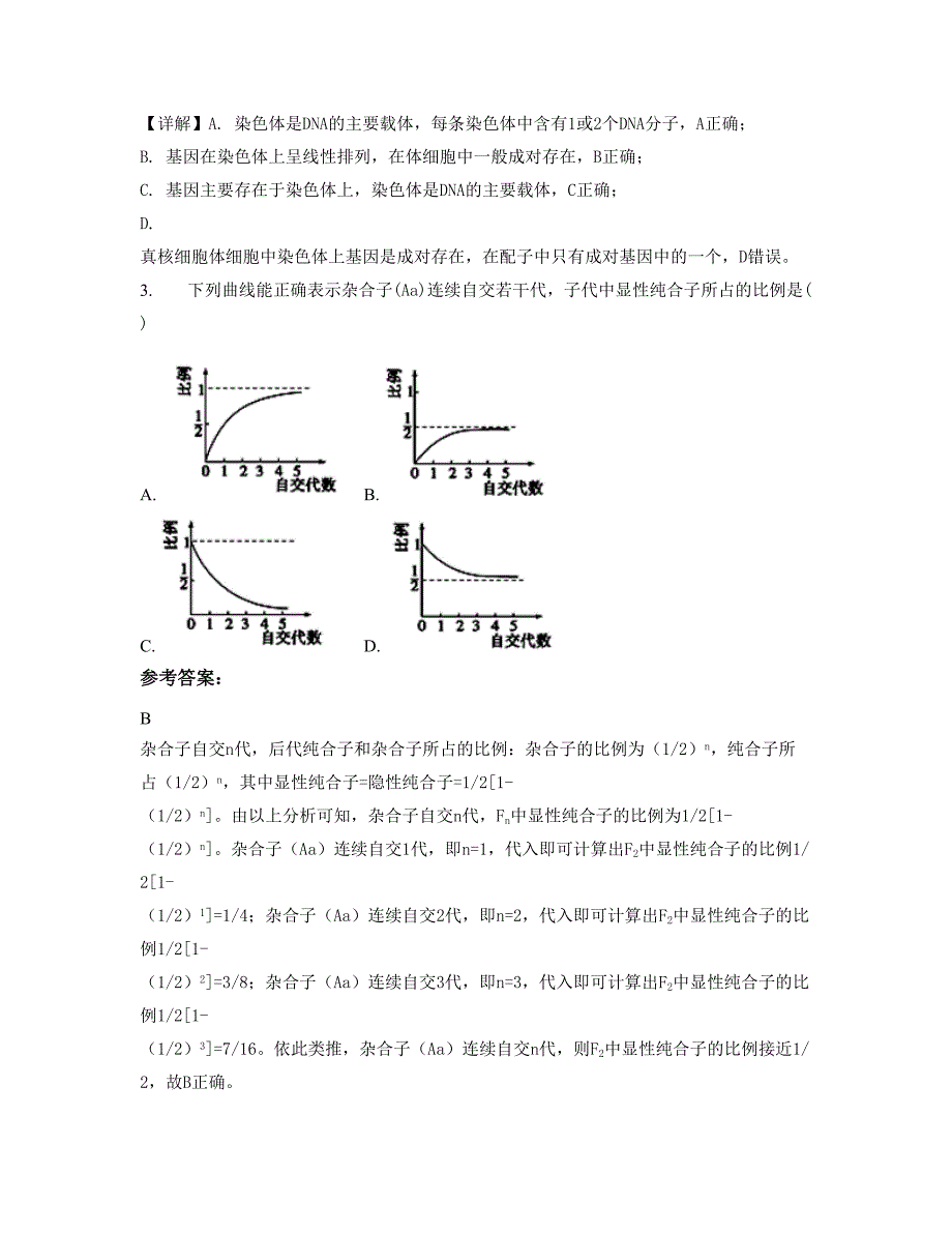 2021年广东省茂名市化州第四高级中学高一生物测试题含解析_第2页