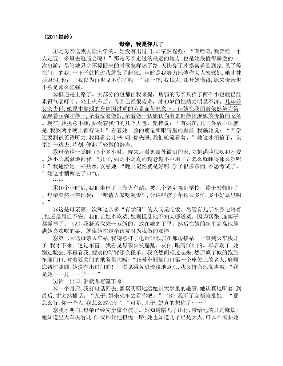 辽宁中考记叙文真题汇总_第1页