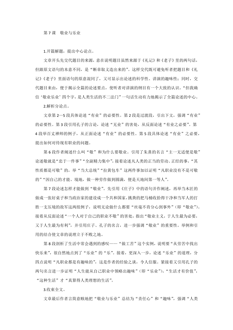 2022秋季人教版第7课敬业与乐业教案、教学设计_第1页