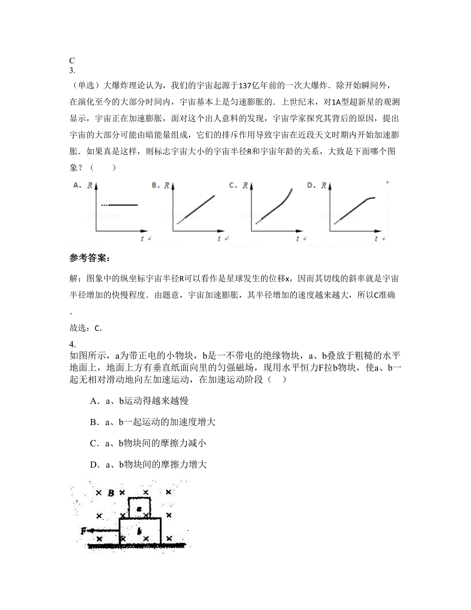 2021年河北省张家口市赵家蓬区黄金坎中学高二物理下学期期末试卷含解析_第2页