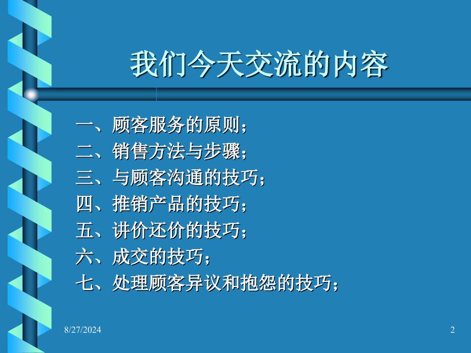 销售行业导购员技能与方法培训_第2页