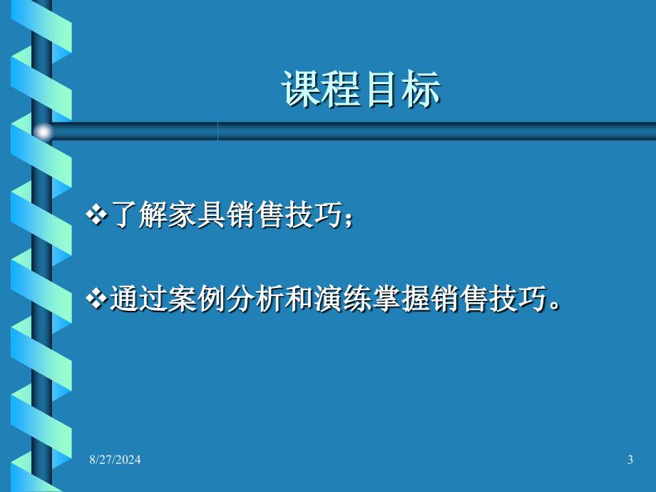 销售行业导购员技能与方法培训_第3页