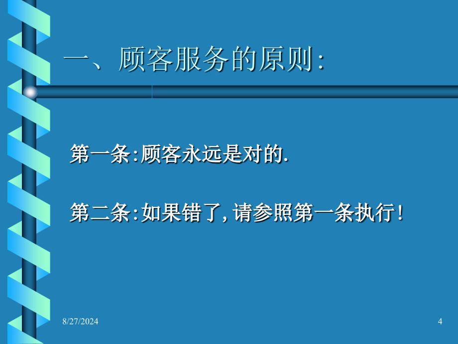 销售行业导购员技能与方法培训_第4页