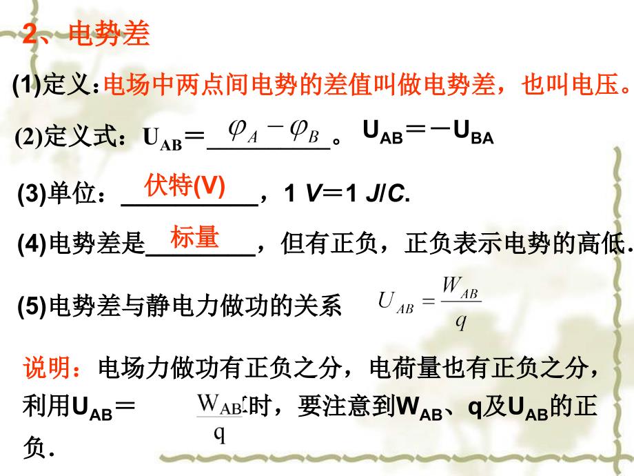 第2课电场的能的特性_第4页