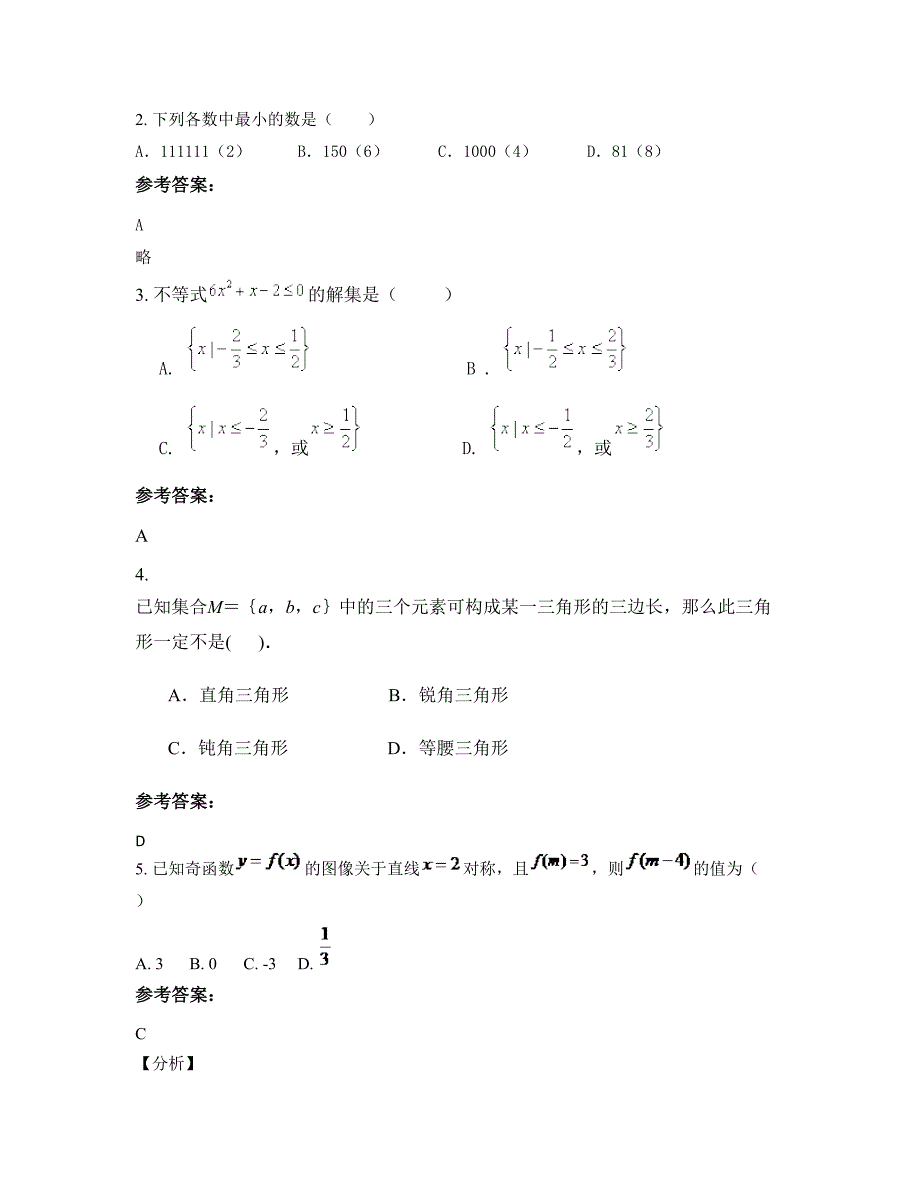 2022-2023学年上海市育民中学高一数学理下学期期末试卷含解析_第2页