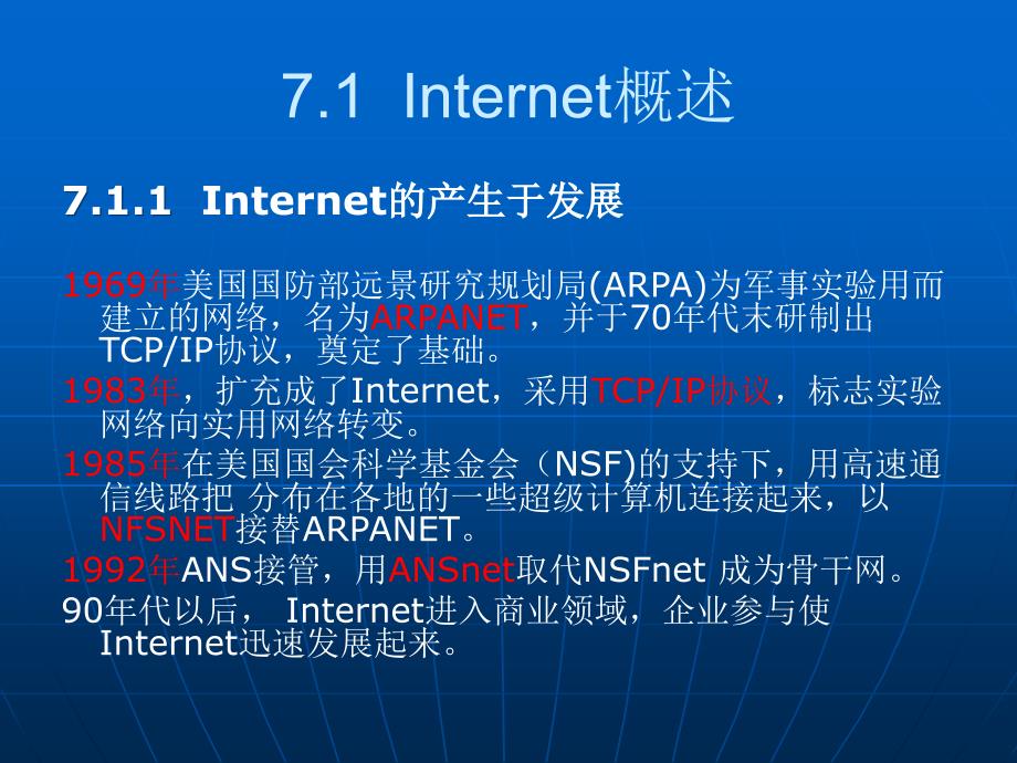 281网络实用技术基础_第3页