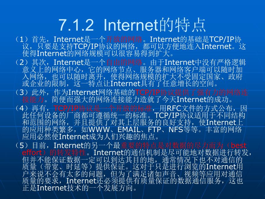 281网络实用技术基础_第4页