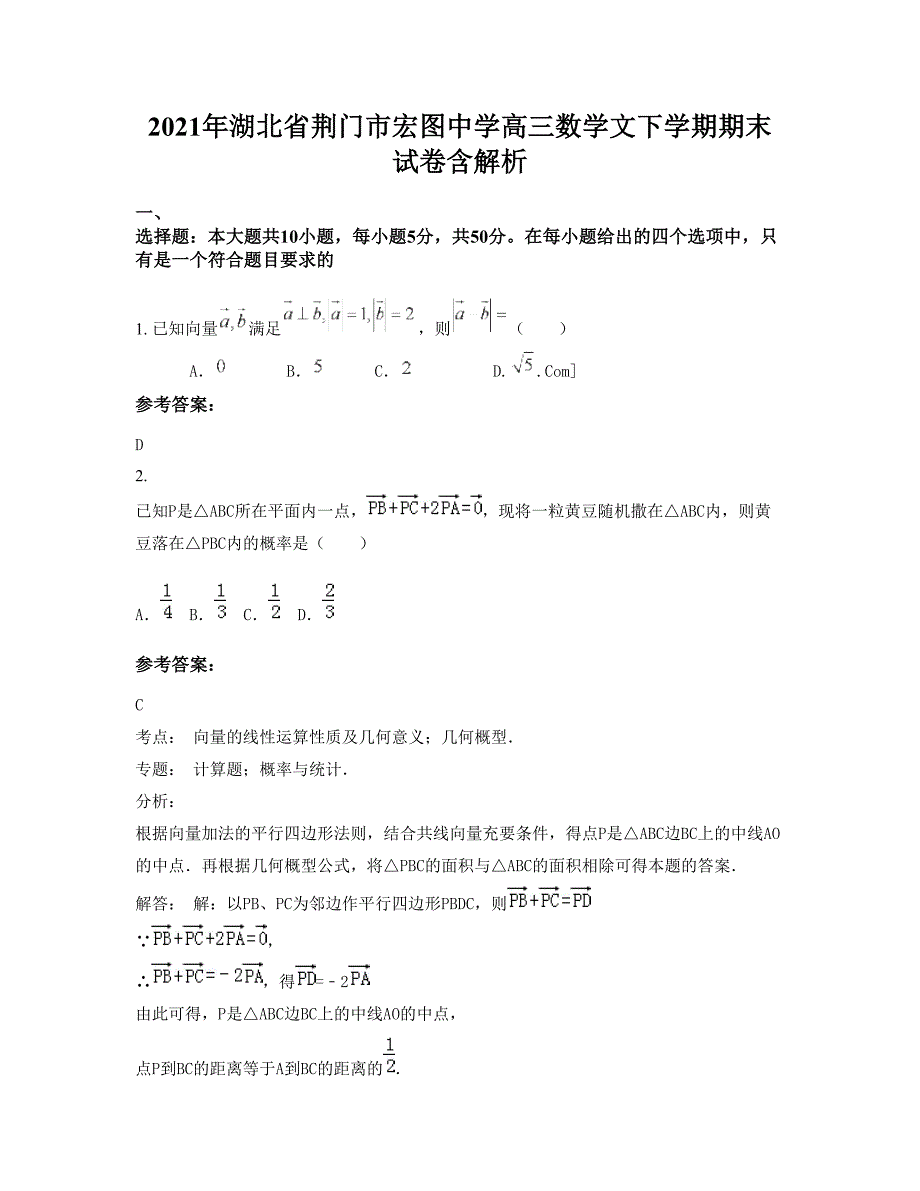 2021年湖北省荆门市宏图中学高三数学文下学期期末试卷含解析_第1页