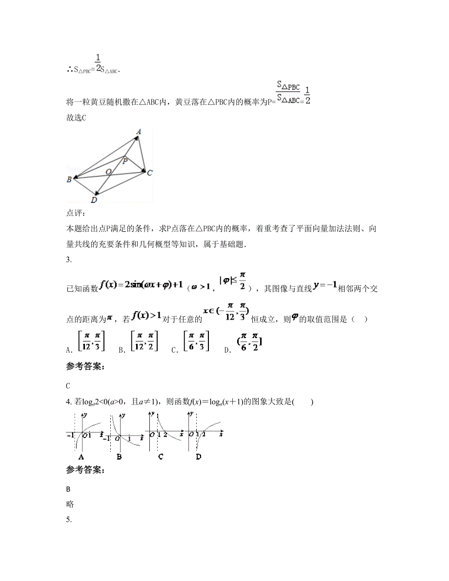 2021年湖北省荆门市宏图中学高三数学文下学期期末试卷含解析_第2页