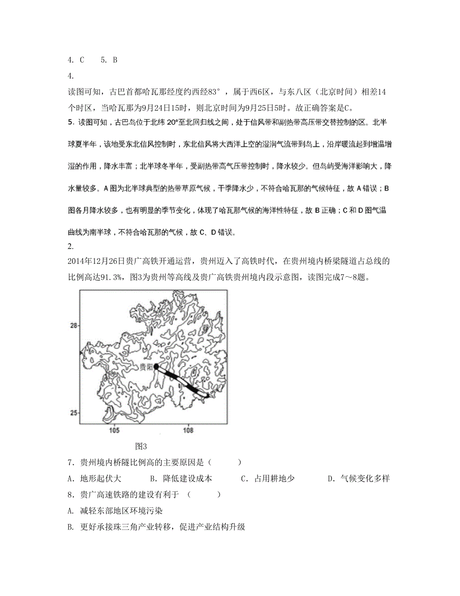 2021年江西省上饶市广丰第一中学高三地理模拟试题含解析_第2页