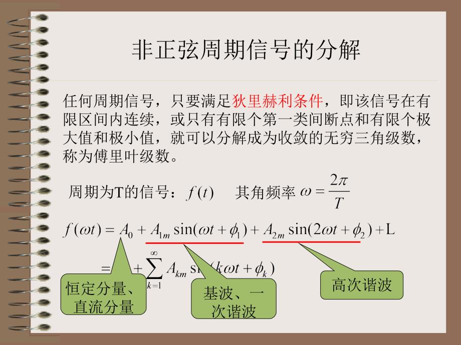 最新正弦波有效值计算_第4页