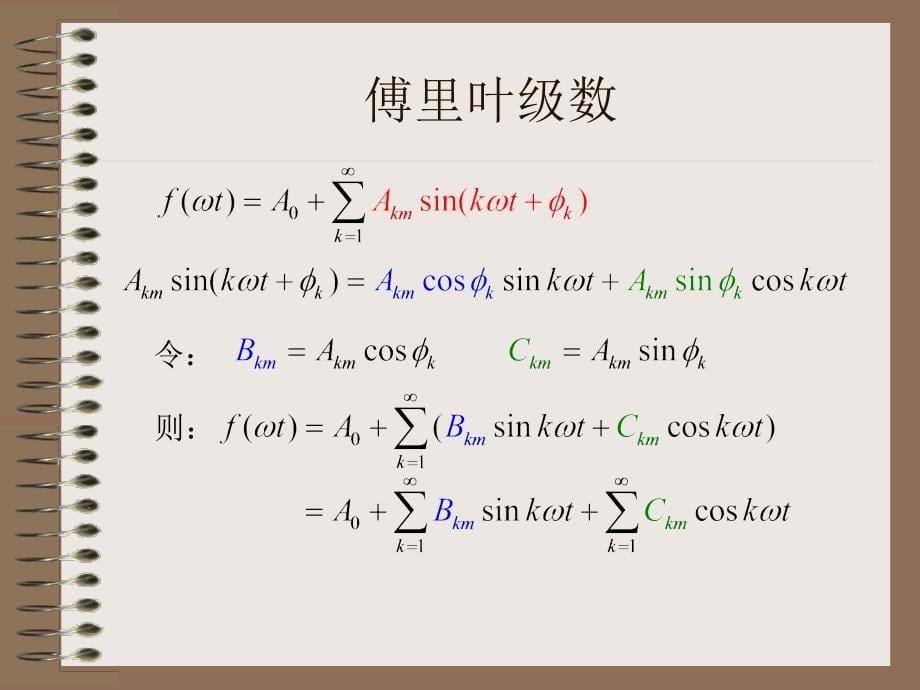 最新正弦波有效值计算_第5页